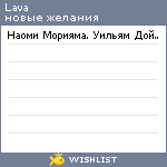 My Wishlist - lava