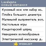 My Wishlist - lavalaguna