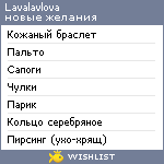 My Wishlist - lavalavlova