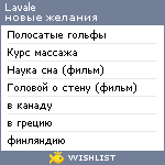 My Wishlist - lavale