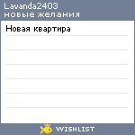 My Wishlist - lavanda2403