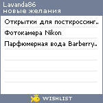 My Wishlist - lavanda86