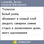 My Wishlist - lavanda_brown