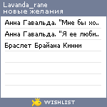 My Wishlist - lavanda_rane