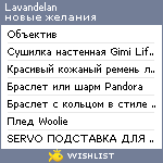 My Wishlist - lavandelan