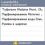 My Wishlist - lavandochka