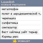 My Wishlist - lavandysh