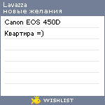 My Wishlist - lavazza