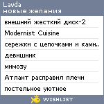 My Wishlist - lavda