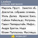 My Wishlist - lavelave