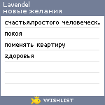 My Wishlist - lavendel