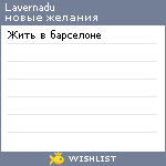 My Wishlist - lavernadu