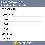 My Wishlist - lavernanaverna