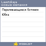 My Wishlist - lavetskaya