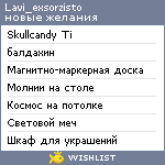 My Wishlist - lavi_exsorzisto