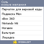 My Wishlist - lavi_umi