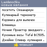 My Wishlist - lavidenochka