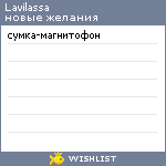 My Wishlist - lavilassa