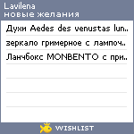 My Wishlist - lavilena