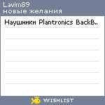 My Wishlist - lavim89