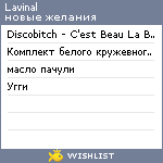 My Wishlist - lavinal