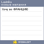 My Wishlist - lavinika