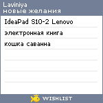 My Wishlist - laviniya