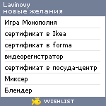 My Wishlist - lavinovy