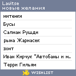 My Wishlist - lavitse