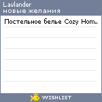 My Wishlist - lavlander