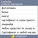 My Wishlist - lavlavlav