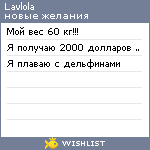 My Wishlist - lavlola