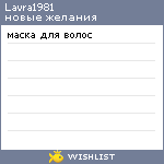 My Wishlist - lavra1981