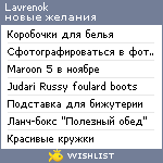 My Wishlist - lavrenok