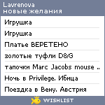 My Wishlist - lavrenova