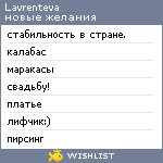 My Wishlist - lavrenteva