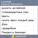 My Wishlist - lavrenuk