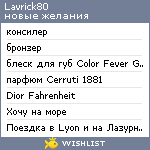 My Wishlist - lavrick80