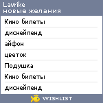 My Wishlist - lavrike