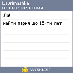 My Wishlist - lavrimashka