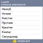 My Wishlist - lavrin