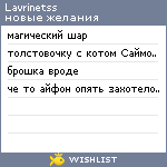 My Wishlist - lavrinetss