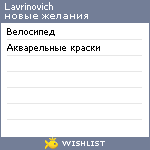 My Wishlist - lavrinovich