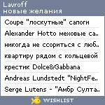 My Wishlist - lavroff