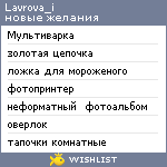 My Wishlist - lavrova_i