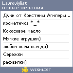 My Wishlist - lavroviylist