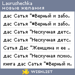 My Wishlist - lavrushechka