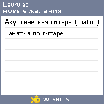 My Wishlist - lavrvlad