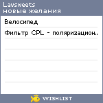 My Wishlist - lavsweets