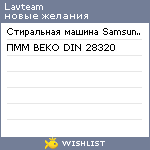 My Wishlist - lavteam